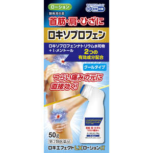 大石膏盛堂 【第2類医薬品】 ロキエフェクトLXローションα(50g) ★セルフメディケーション税制対象商品 
