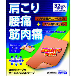 大石膏盛堂 【第3類医薬品】 ビーエスバンSGテープ(32枚) ★セルフメディケーション税制対象商品 