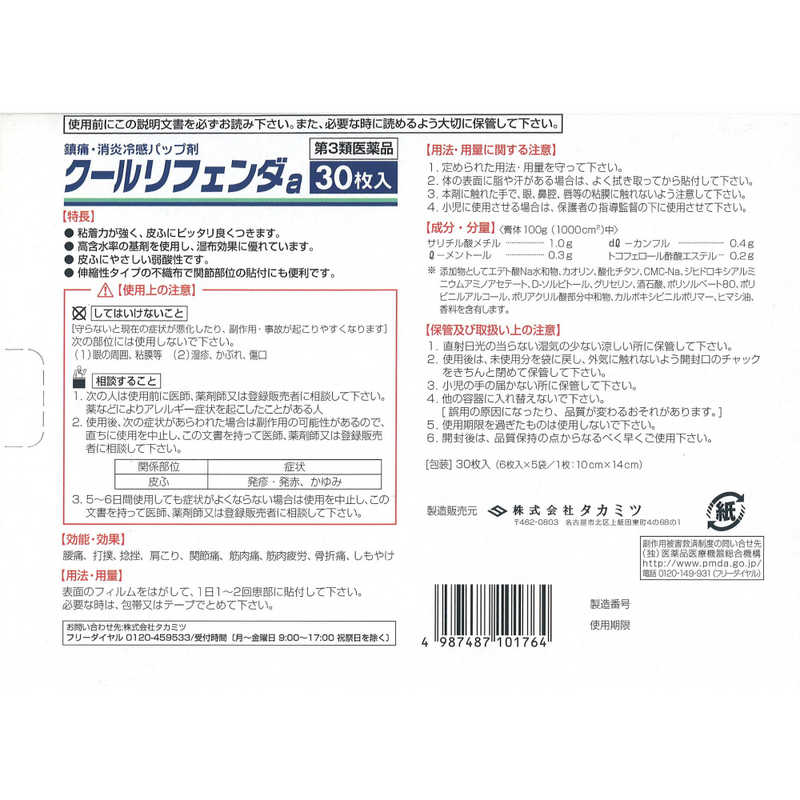 タカミツ タカミツ 【第3類医薬品】クールリフェンダa(30枚) ★セルフメディケーション税制対象商品  