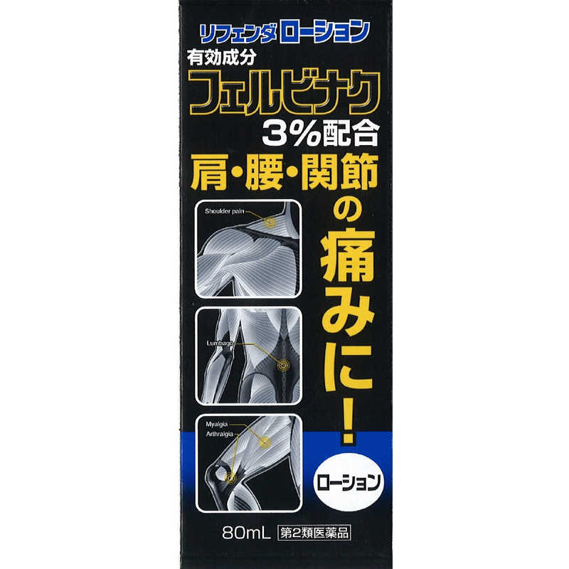 タカミツ タカミツ 【第2類医薬品】リフェンダローション (80ml) ★セルフメディケーション税制対象商品  