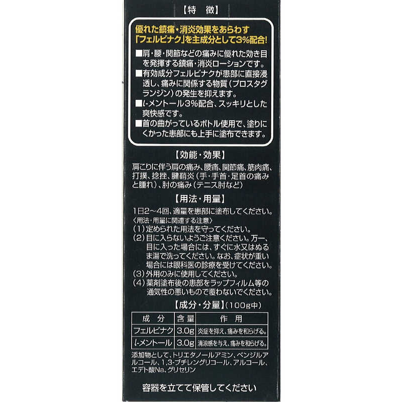 タカミツ タカミツ 【第2類医薬品】リフェンダローション (80ml) ★セルフメディケーション税制対象商品  