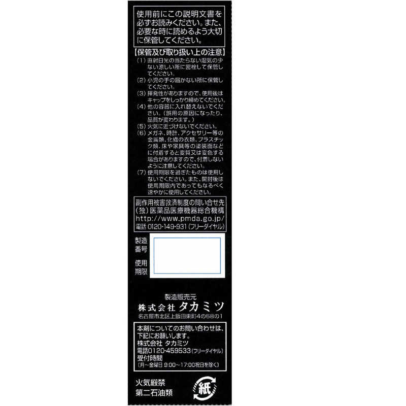 タカミツ タカミツ 【第2類医薬品】リフェンダローション (80ml) ★セルフメディケーション税制対象商品  