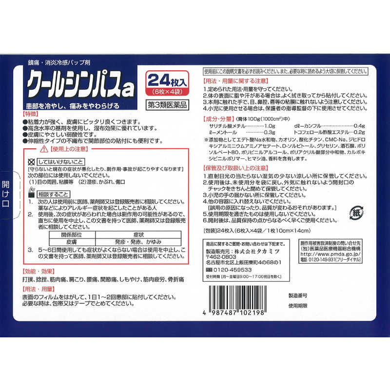 タカミツ タカミツ 【第3類医薬品】クールシンパス(24枚) ★セルフメディケーション税制対象商品  