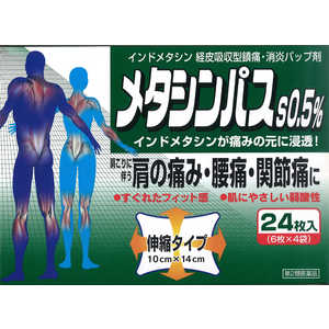 タカミツ 【第2類医薬品】タカミツ メタシンパスS 0.5% (24枚)〔外用消炎剤〕 ★セルフメディケーション税制対象商品 