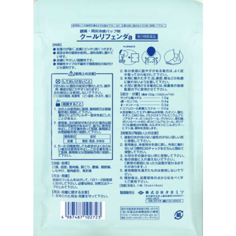 タカミツ タカミツ 【第3類医薬品】クールリフェンダa(6枚) ★セルフメディケーション税制対象商品  