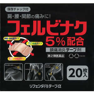 タカミツ 【第2類医薬品】リフェンダFBテープα (20枚) ★セルフメディケーション税制対象商品 タカミツ 【第2類医薬品】リフェンダFBテープα (20枚) ★セルフメディケーション税制対象商品