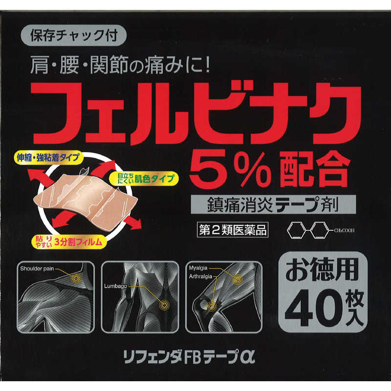タカミツ タカミツ 【第2類医薬品】リフェンダFBテープα (40枚) ★セルフメディケーション税制対象商品  