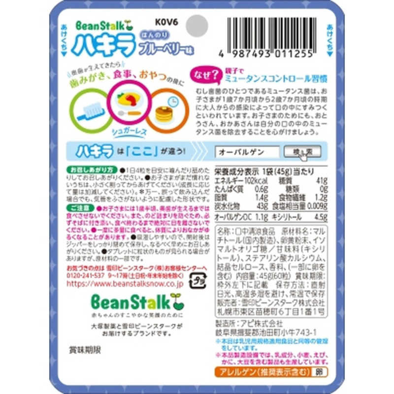 BSスノー BSスノー ビーンスターク ハキラ ブルーベリー 60粒 BSSオーラルケア  