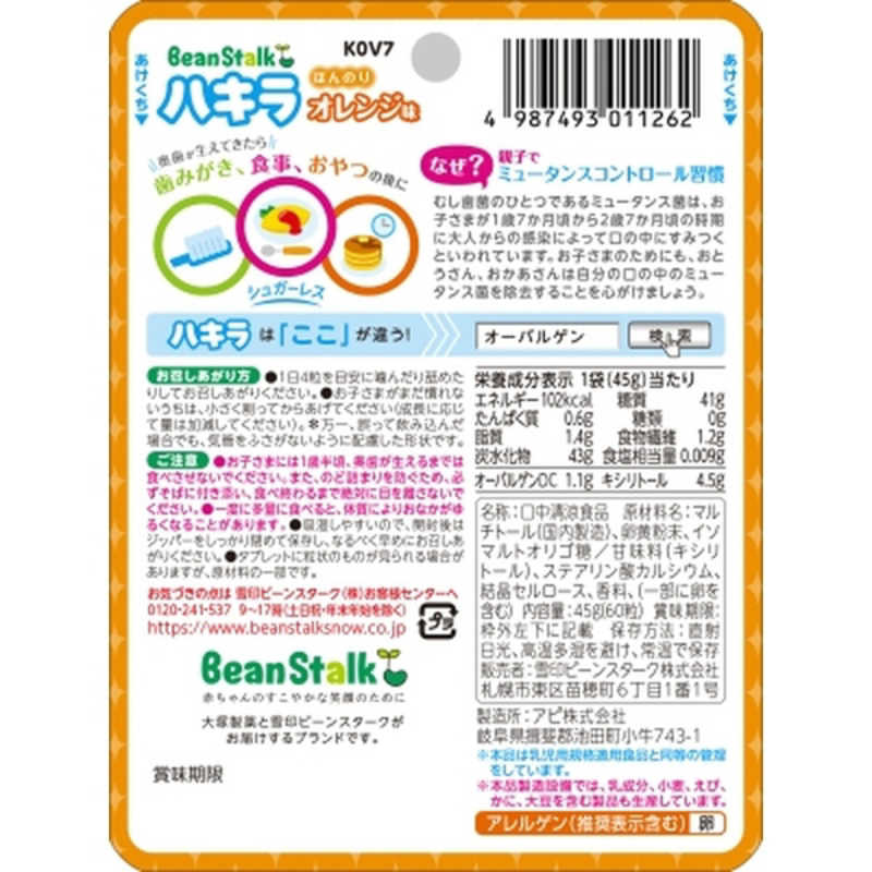 BSスノー BSスノー ビーンスターク ハキラ オレンジ 60粒 BSSオーラルケア  