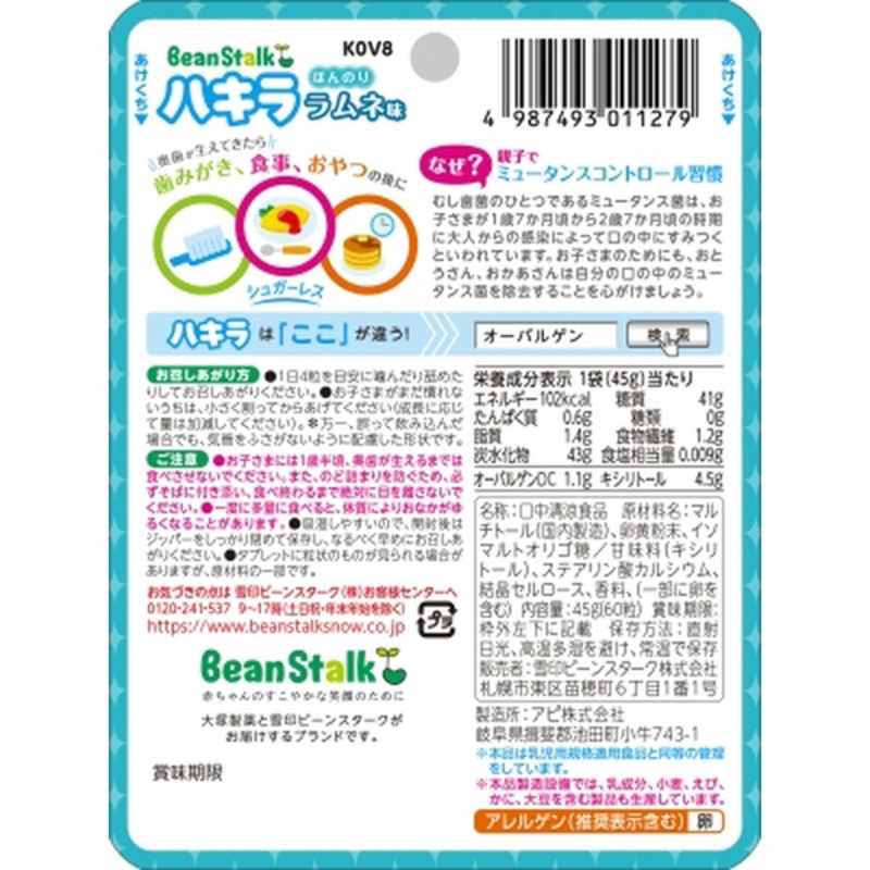 BSスノー BSスノー ビーンスターク ハキラ ラムネ 60粒 BSSオーラルケア  