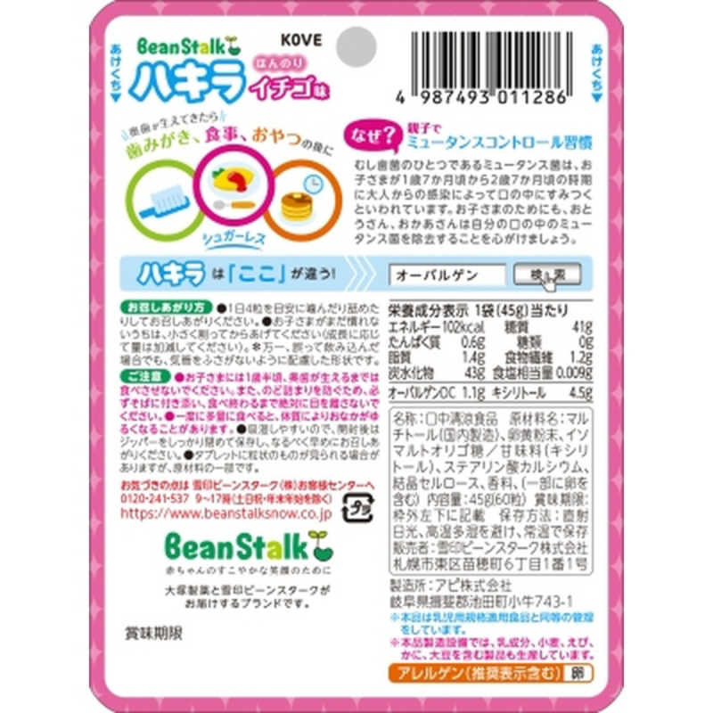 BSスノー BSスノー ビーンスターク ハキラ イチゴ 60粒 BSSオーラルケア  