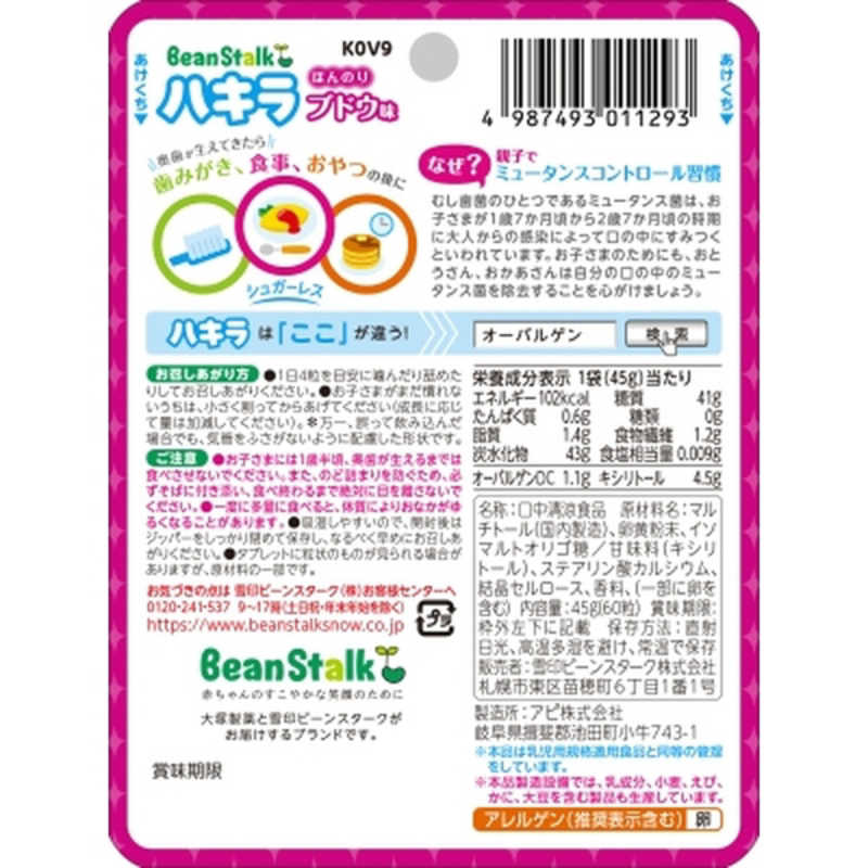 BSスノー BSスノー ビーンスターク ハキラ ブドウ 60粒 BSSオーラルケア  