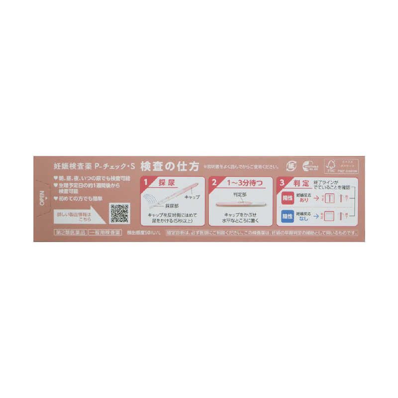 ミズホメディー ミズホメディー 【第2類医薬品】 P-チェックS妊娠検査薬（2回用）〔検査薬〕  