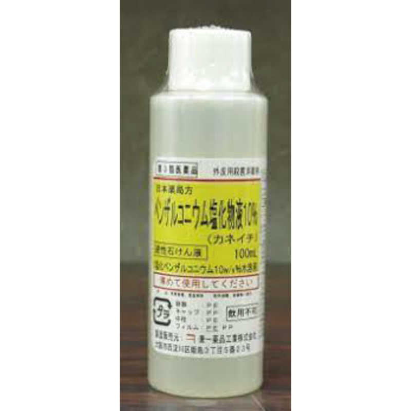 兼一薬品 兼一薬品 【第3類医薬品】ベンザルコニウム塩化物液10% (カネイチ) (100ml)  