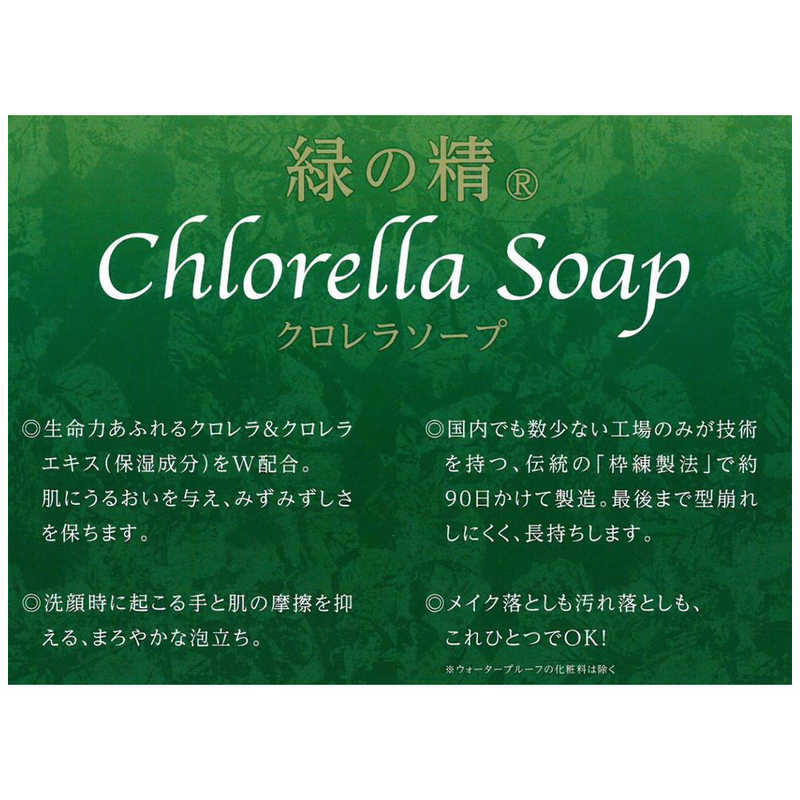 クロレラ工業 クロレラ工業 緑の精 クロレラソープ  