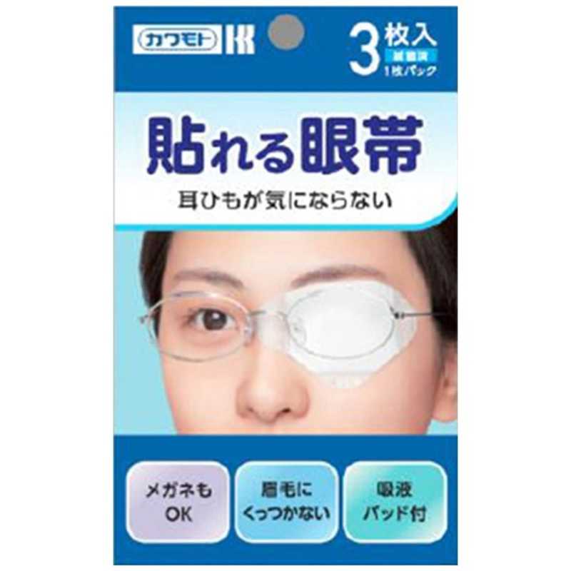 川本産業 川本産業 貼れる眼帯 3枚入  