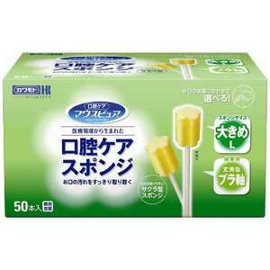 川本産業 マウスピュア 口腔ケアスポンジ プラ軸 L 50本入 川本産業 マウスピュア 口腔ケアスポンジ プラ軸 L 50本入