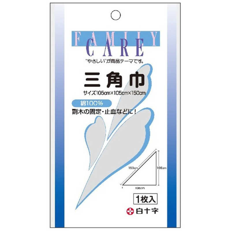 白十字 白十字 FC(ファミリーケア)三角巾105cm×105cm×150cm〔包帯・ガーゼなど〕  
