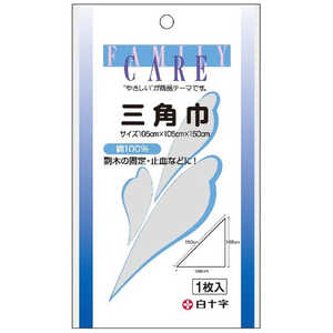 白十字 FC（ファミリーケア）三角巾105cm×105cm×150cm〔包帯・ガーゼなど〕