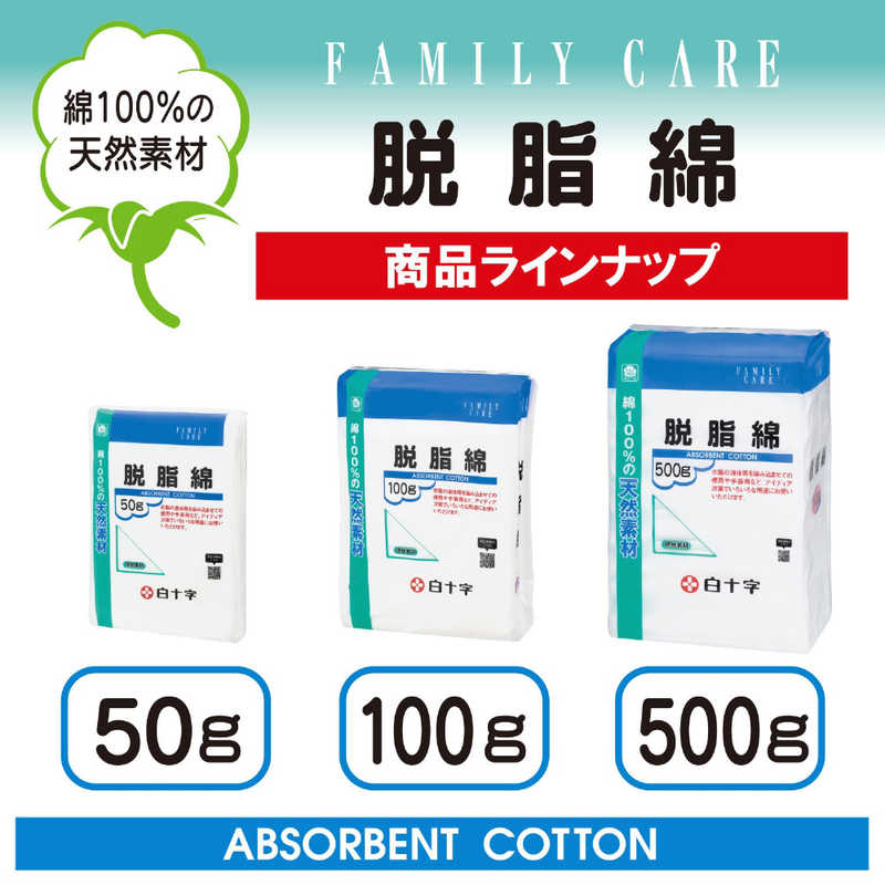 白十字 白十字 FC(ファミリーケア)脱脂綿 50g〔包帯・ガーゼなど〕  