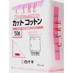 白十字 FC（ファミリーケア）カットコットン 50g(8×8cm)〔包帯・ガーゼなど〕