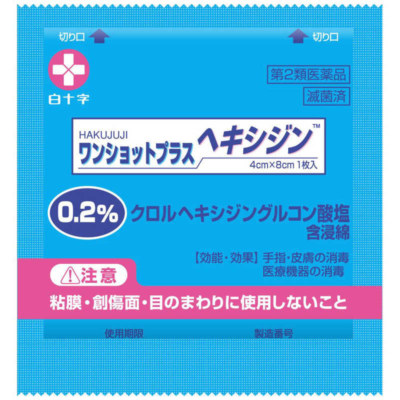 白十字 【第2類医薬品】 ワンショットプラスヘキシジン0.2(60包) の通販 | カテゴリ：日用品・化粧品・医薬品 | 白十字 |  ﾜﾝｼｮｯﾄﾌﾟﾗｽ 家電通販のコジマネット - 全品代引き手数料無料