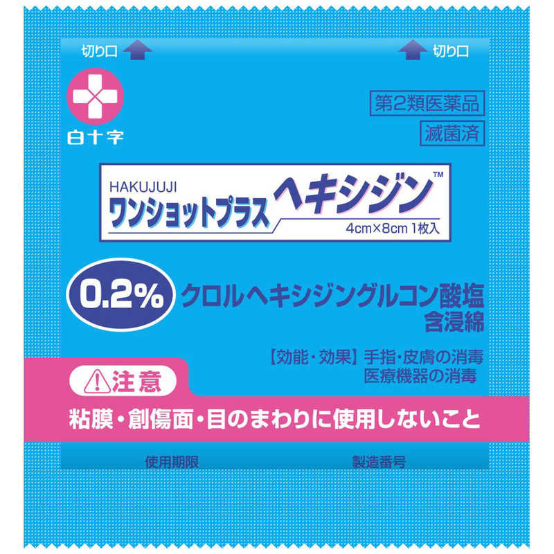 白十字 白十字 【第2類医薬品】 ワンショットプラスヘキシジン0.2(60包)  