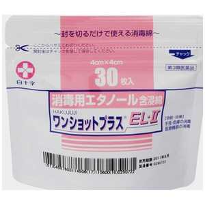 白十字 【第3類医薬品】ワンショットプラスEL-II(30枚入) 