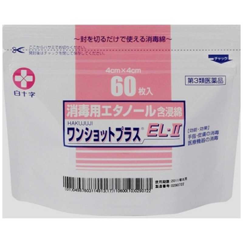 白十字 白十字 【第3類医薬品】ワンショットプラスEL-II(60枚入)  