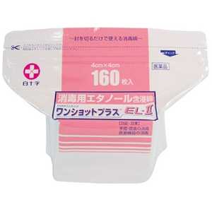 白十字 【第3類医薬品】ワンショットプラスEL-II(160枚入) 