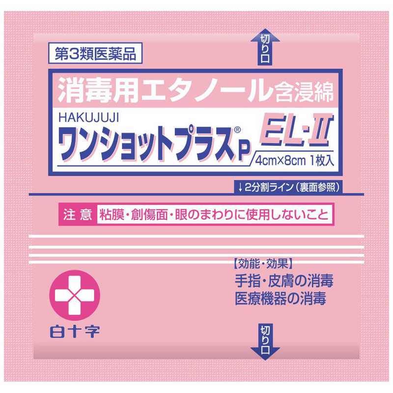 白十字 白十字 【第3類医薬品】ワンショットプラスPEL-II(100枚入)  