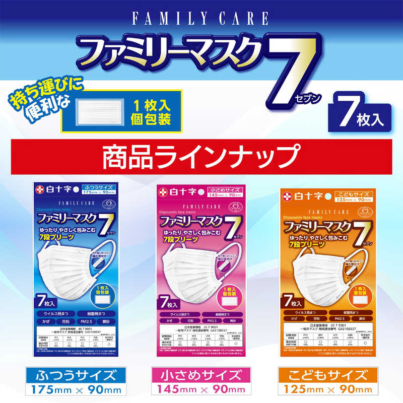 白十字 白十字 FCファミリーマスク7  ふつうサイズ 7枚入  
