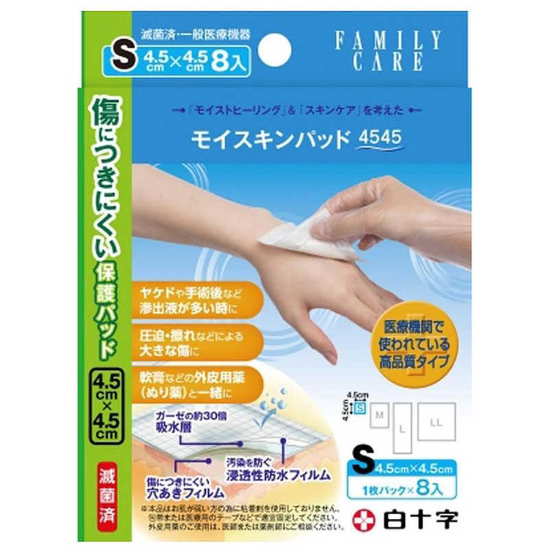 白十字 白十字 FCモイストスキンパッド S 8枚  