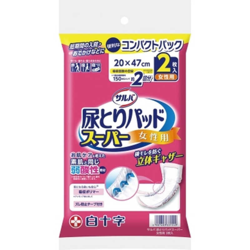 白十字 白十字 サルバ 尿とりパッド スーパー 女性用 2枚 サルバ  