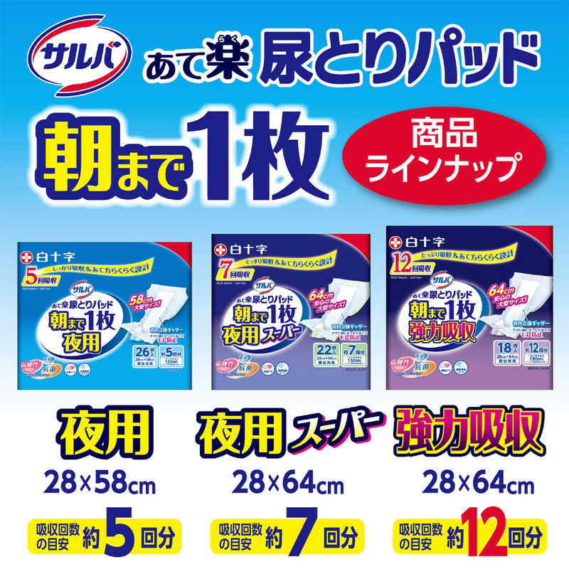 白十字 白十字 ｢サルバ｣朝まで1枚ぐっすりパッド 夜用 26枚  
