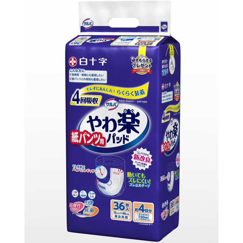 白十字 白十字 サルバ紙パンツ用やわ楽パッド 4回吸収 36枚 サルバ  