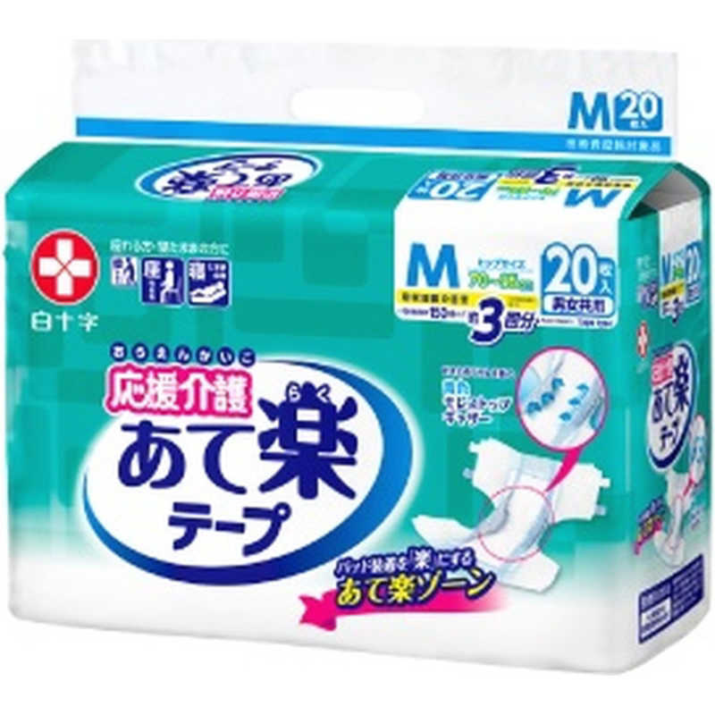 白十字 白十字 応援介護テープ止め あて楽 Mサイズ 20枚入 応援介護  