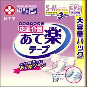 白十字 応援介護テープ止め あて楽 SM中間サイズ32枚 応援介護 