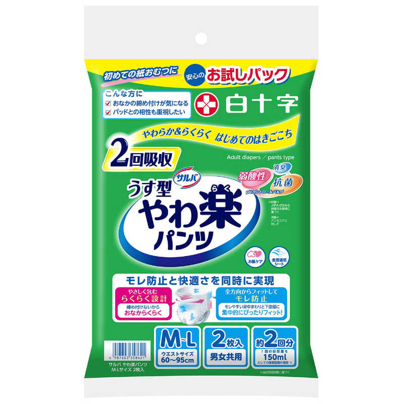白十字 白十字 サルバやわ楽パンツお試しパックM-L 2枚入  
