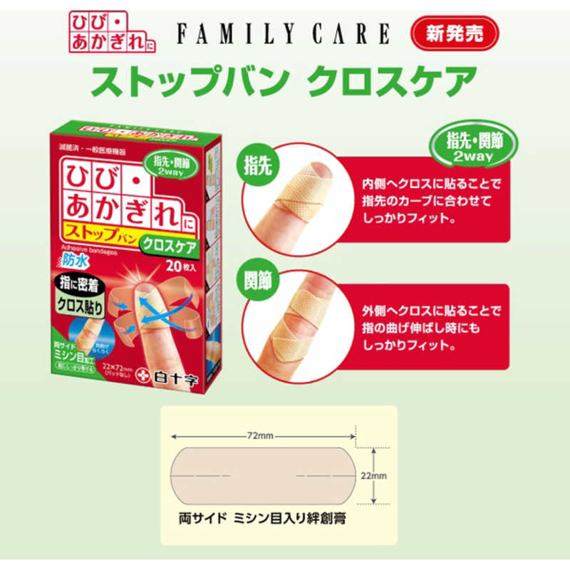白十字 白十字 FC ストップバン クロスケア 20枚入  