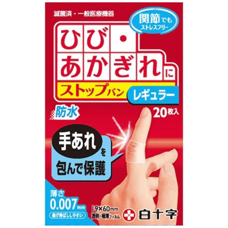白十字 白十字 FC(ファミリーケア)ストップバン レギュラー 20枚〔ばんそうこう〕  