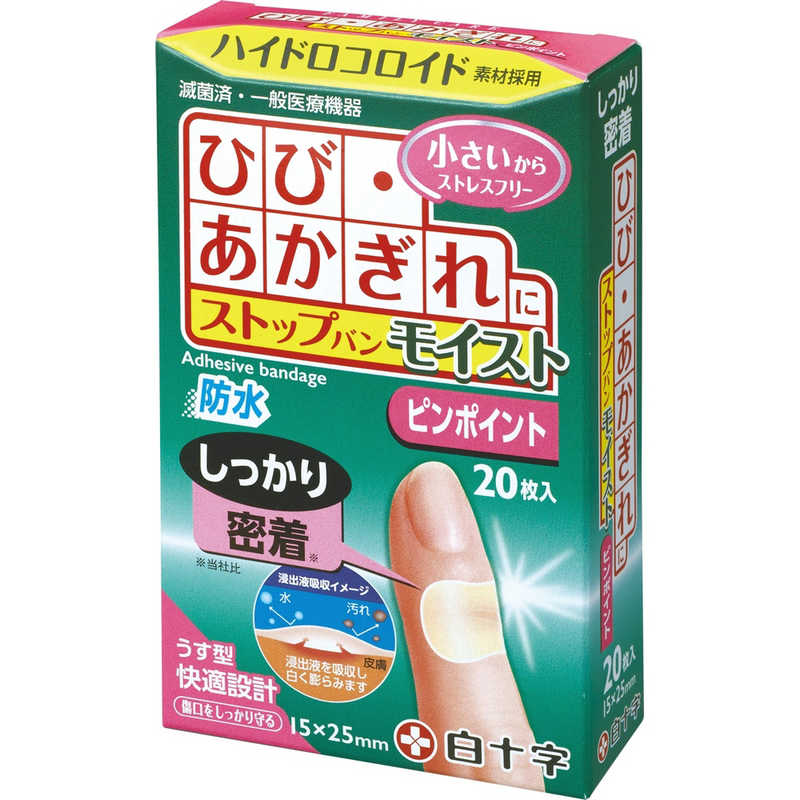 白十字 白十字 FCストップバンモイスト ピンポイント20枚入 FCストップバン  