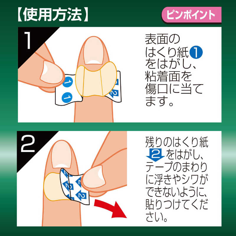白十字 白十字 FCストップバンモイスト ピンポイント20枚入 FCストップバン  