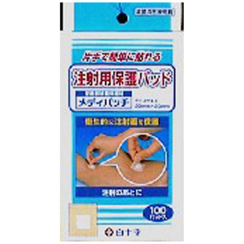 白十字 白十字 注射用保護パッド メディパッチ 100パッド入  