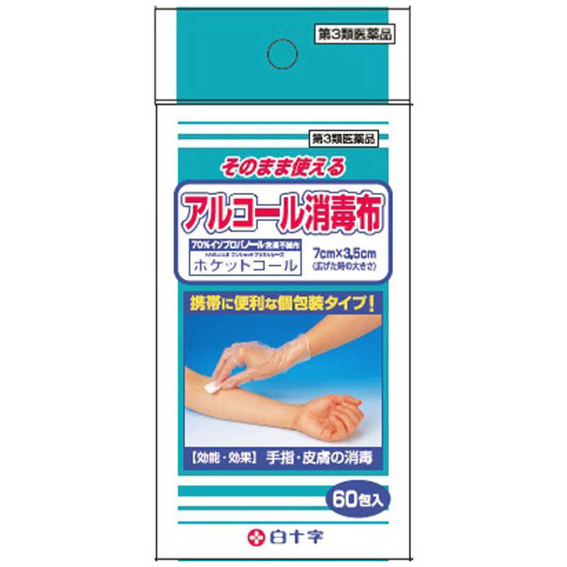 白十字 白十字 【第3類医薬品】アルコール消毒布ポケットコール 60包入  