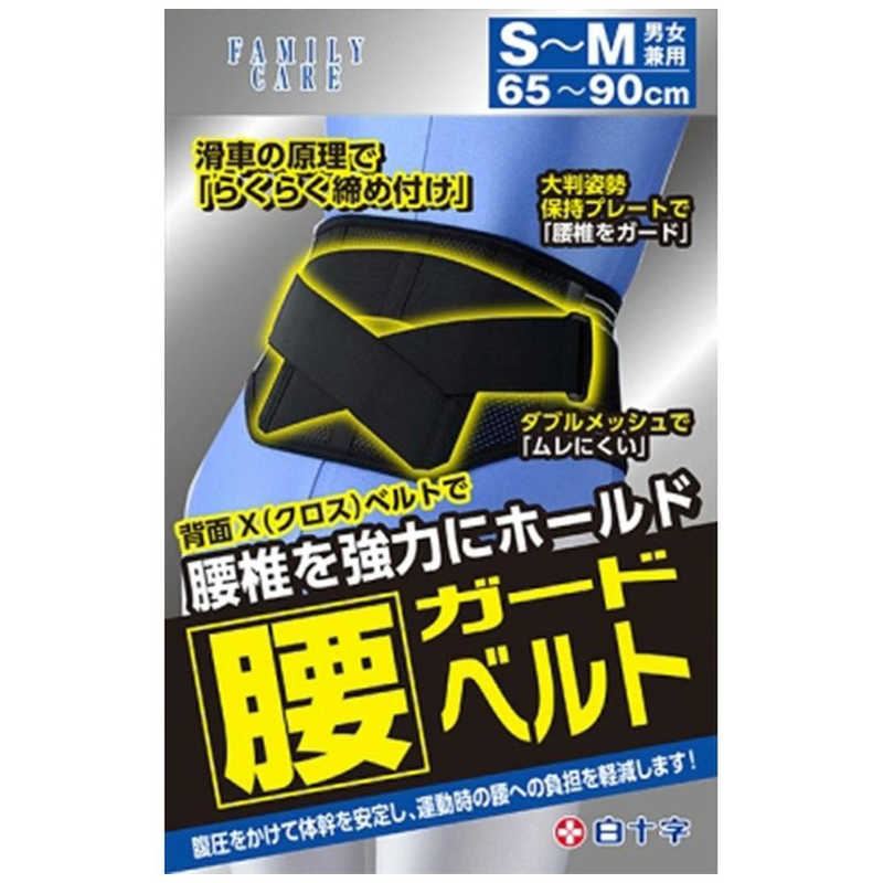 白十字 白十字 FC(ファミリーケア)腰ガードベルト 男女兼用 S-M 65cm-90cm(腰廻りサイズ)〔サポーター〕  