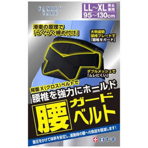 白十字 (FC(ファミリーケア))腰ガードベルトLLｰXL〔サポーター〕 