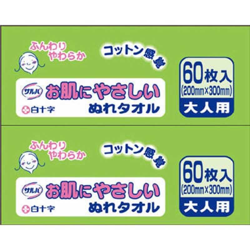 白十字 白十字 サルバ お肌にやさしいぬれタオル 2個パック  