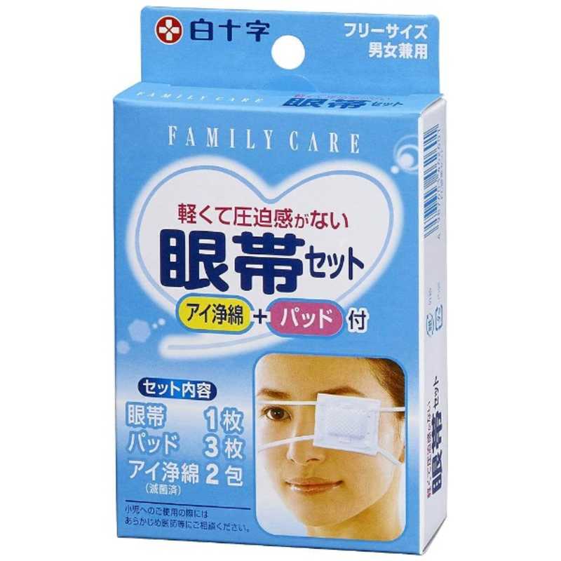 白十字 白十字 FC(ファミリーケア)眼帯セット  