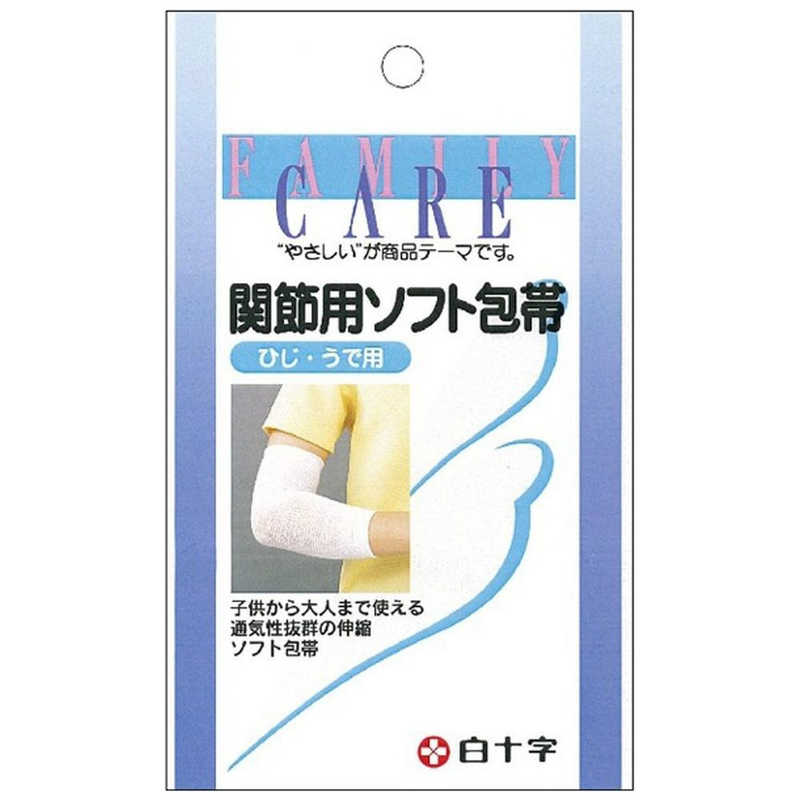 白十字 白十字 FC(ファミリーケア)関節用ソフト包帯 ひじ・うで用〔包帯・ガーゼなど〕  